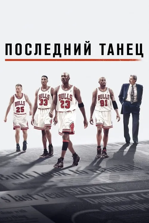 Последний танец (сериал)