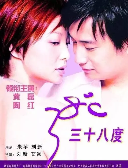 38 Degrees (movie)