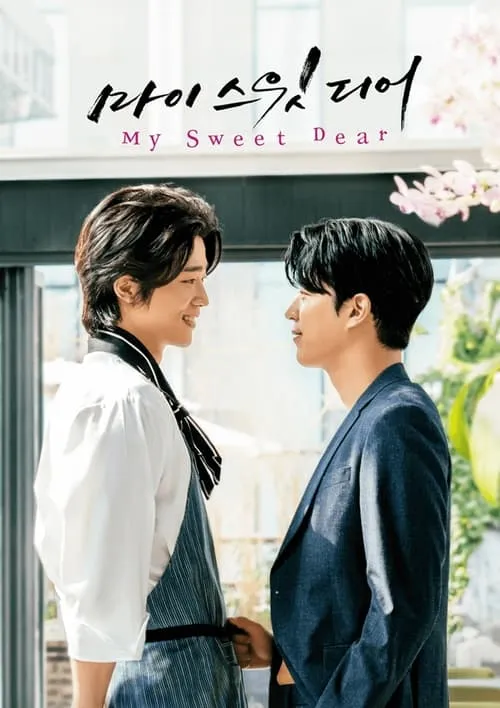 My Sweet Dear (series)