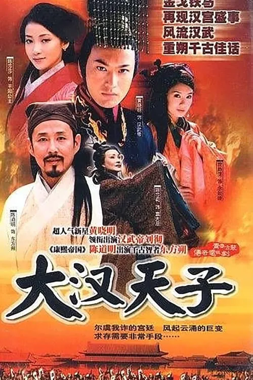 The Prince of Han Dynasty (series)