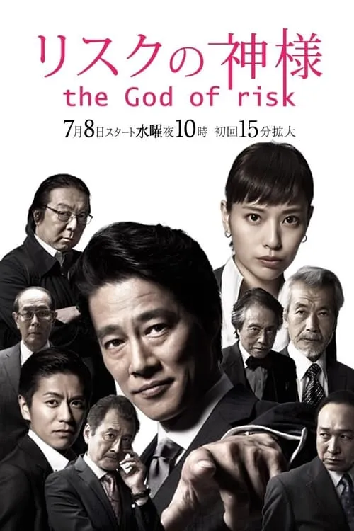 The God of Risk (series)