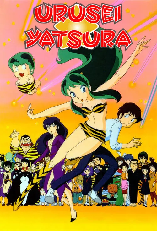 Urusei Yatsura (series)