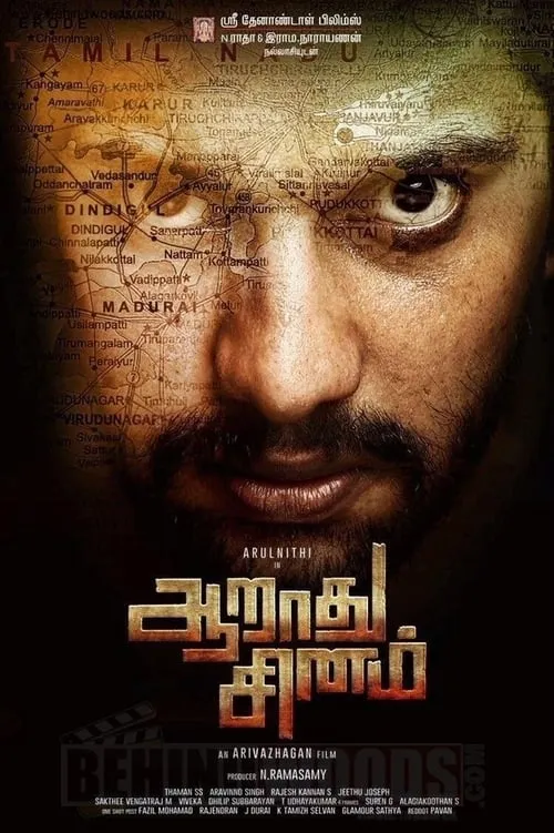 Aarathu Sinam (movie)