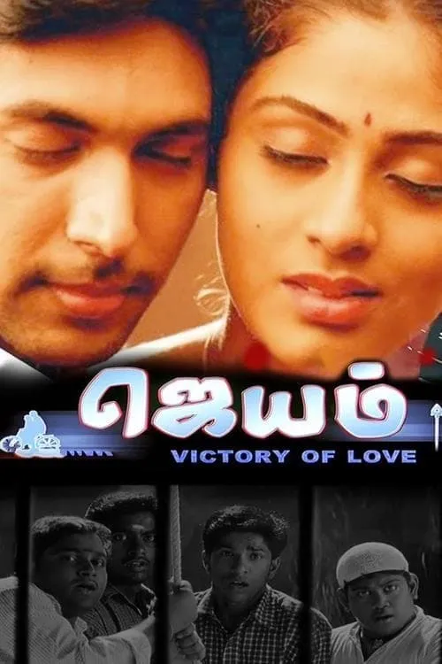 Jayam (movie)