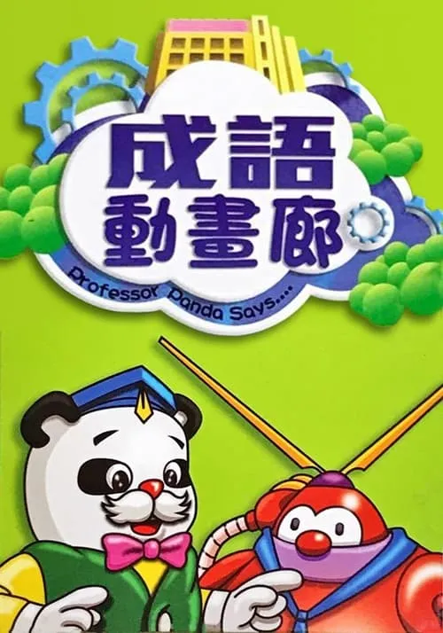 Cartooned Chinese Fables & Parables (series)