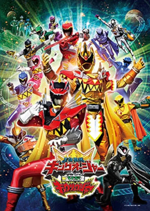 Ohsama Sentai King-Ohger vs. Kyoryuger (movie)