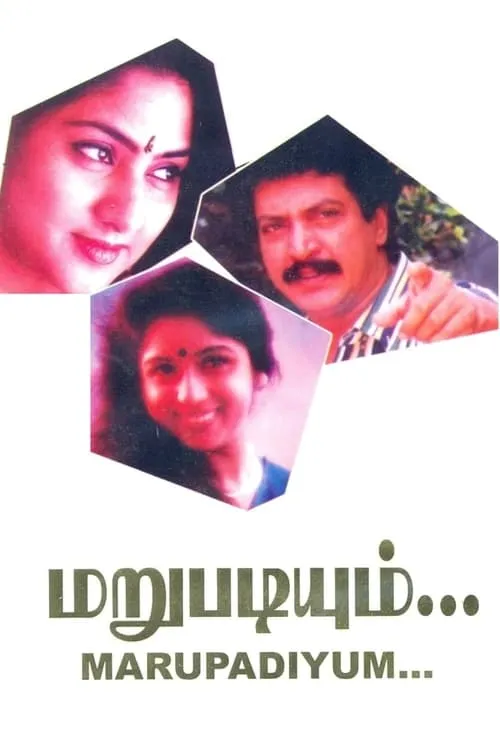 Marupadiyum (movie)