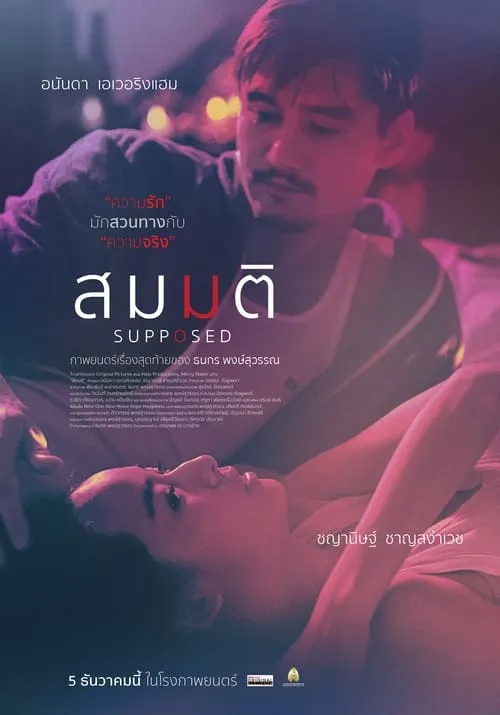 Supposed (movie)