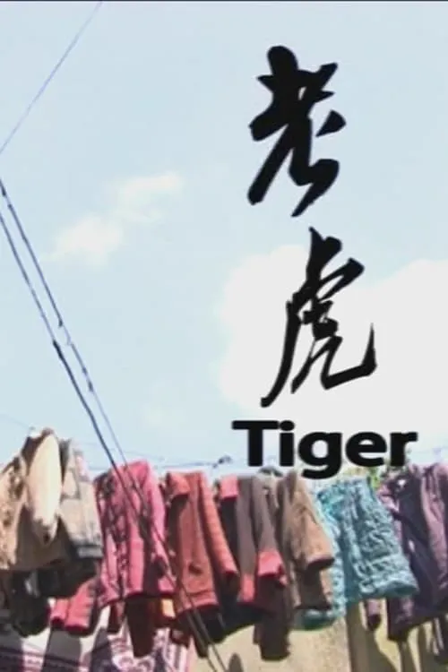 Tiger (movie)