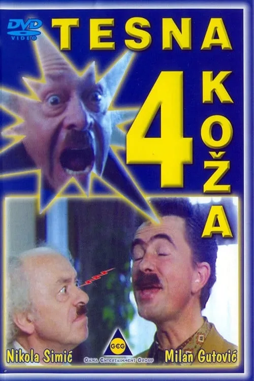 Tesna koža 4 (фильм)