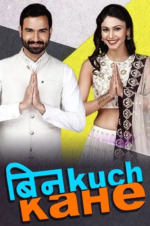 Bin kuch kahe (series)