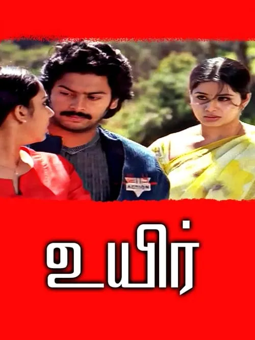 Uyir (movie)