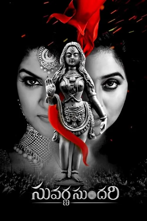 Suvarna Sundari (movie)