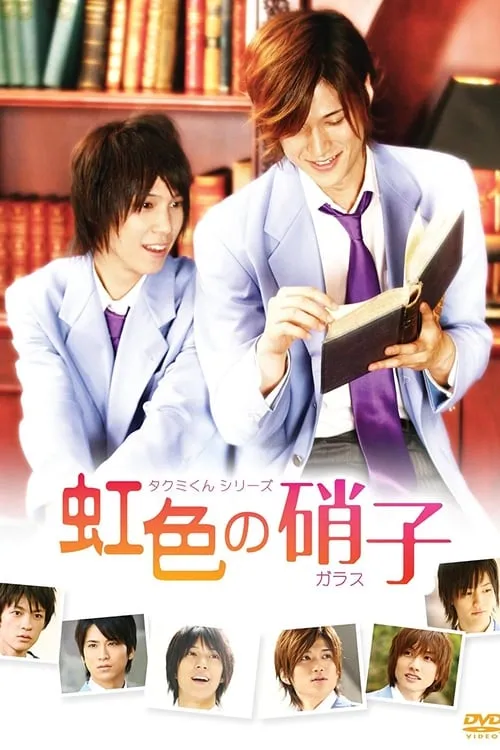 Takumi-kun Series: The Rainbow-Colored Glass (movie)