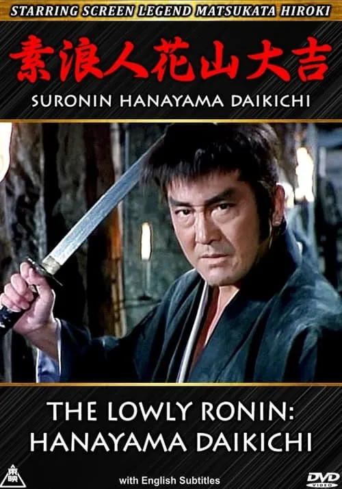 The Lowly Ronin: Hanayama Daikichi (movie)