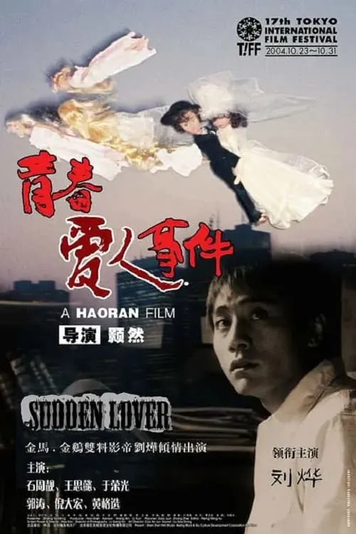 Sudden Lover (movie)