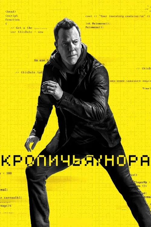 Кроличья нора (сериал)