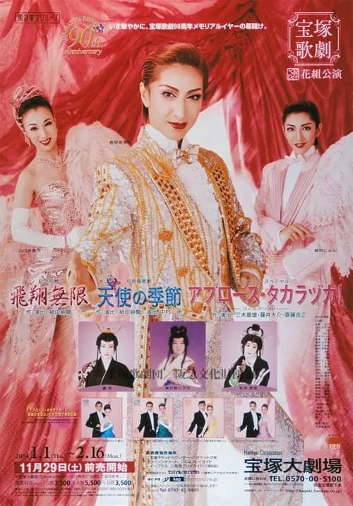 Applause Takarazuka! (movie)