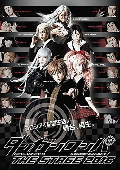 Danganronpa The Stage 2016 ~Kibō no Gakuen to Zetsubō no Kōkōsei~ (movie)