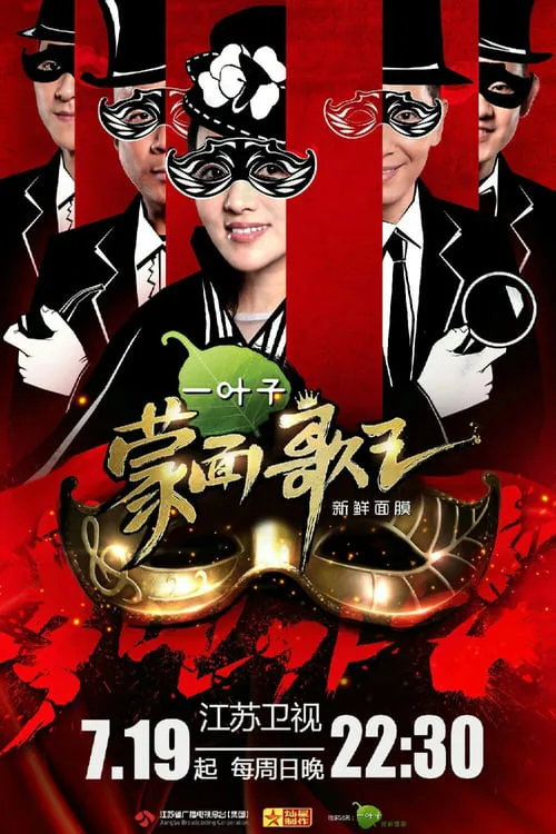 King of Mask Singer (series)