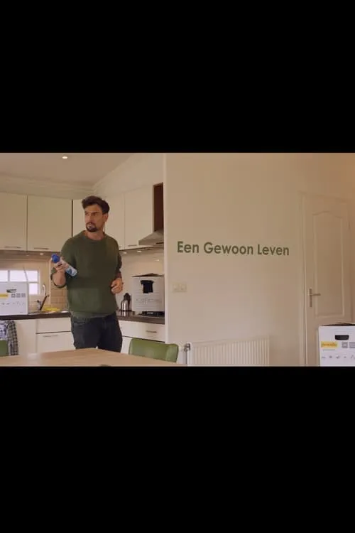 Een gewoon leven (фильм)