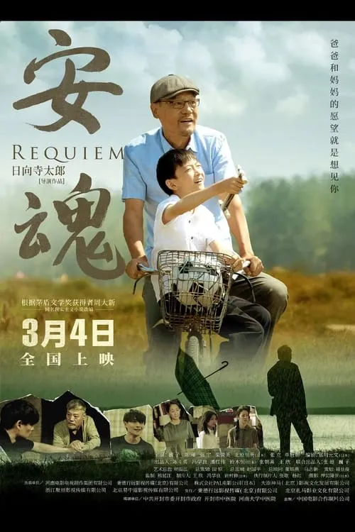 Requiem (movie)