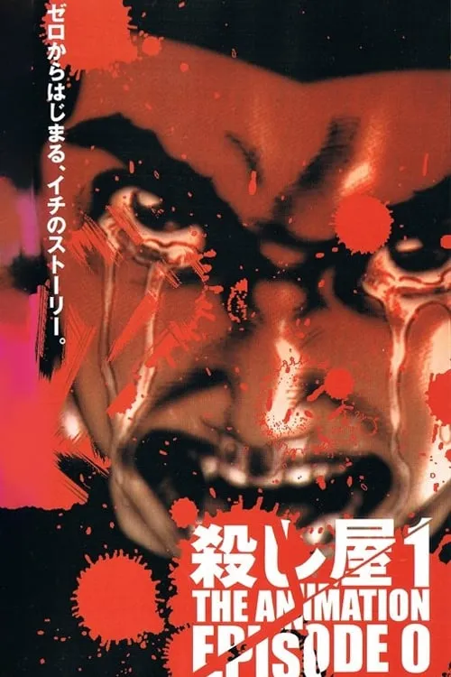 Ichi the Killer: Episode Zero (movie)
