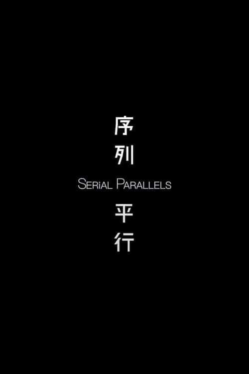 Serial Parallels (фильм)