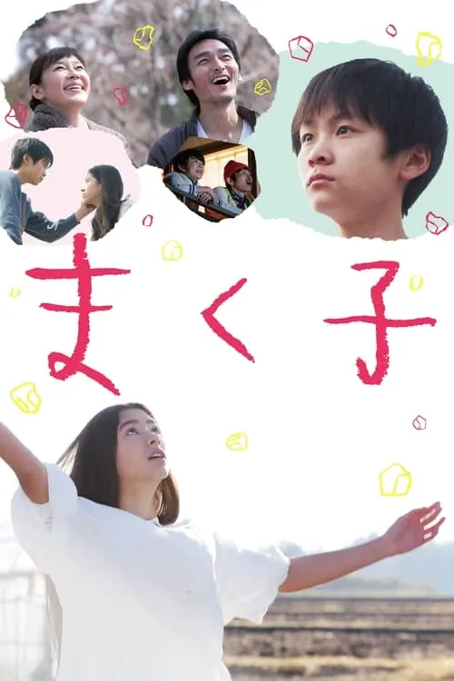 Makuko (movie)