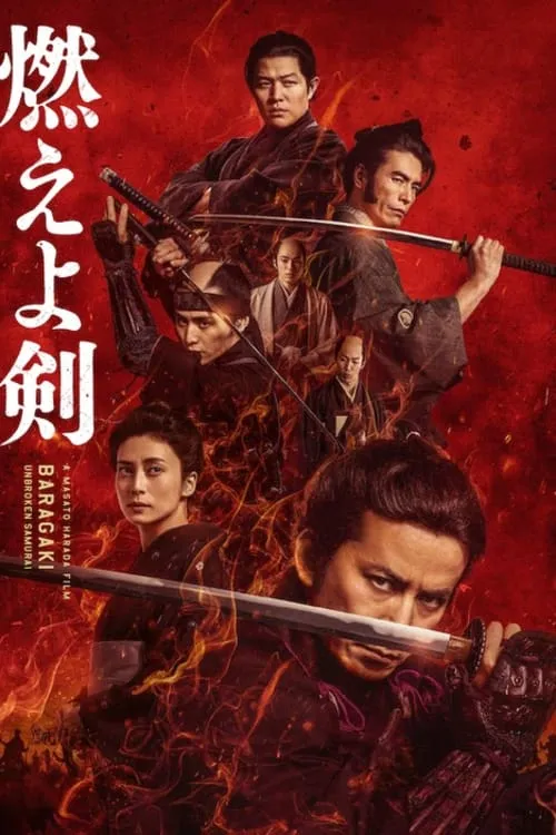 Baragaki: Unbroken Samurai (movie)