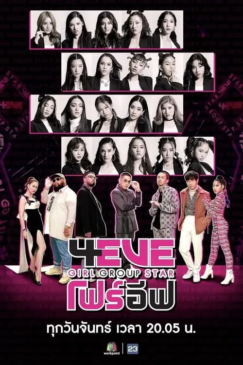 4EVE Girl Group Star (series)