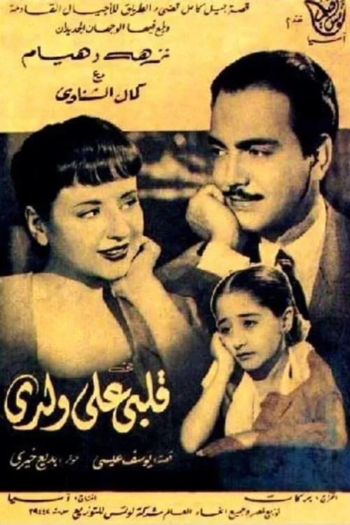 Albi Ala Waldi (movie)