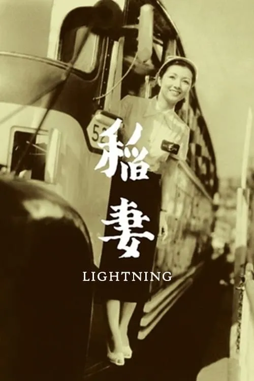 Lightning (movie)