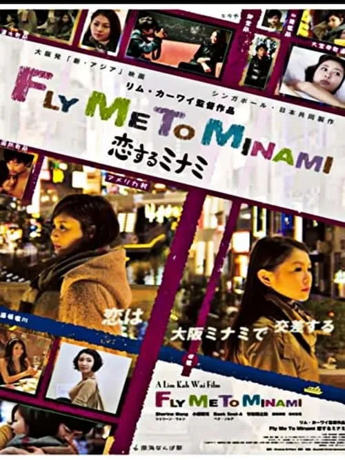 Fly Me to Minami (movie)