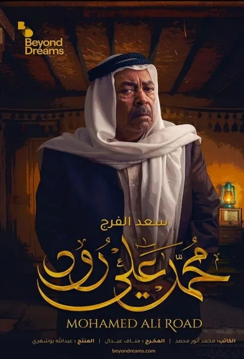 محمد علي رود (сериал)