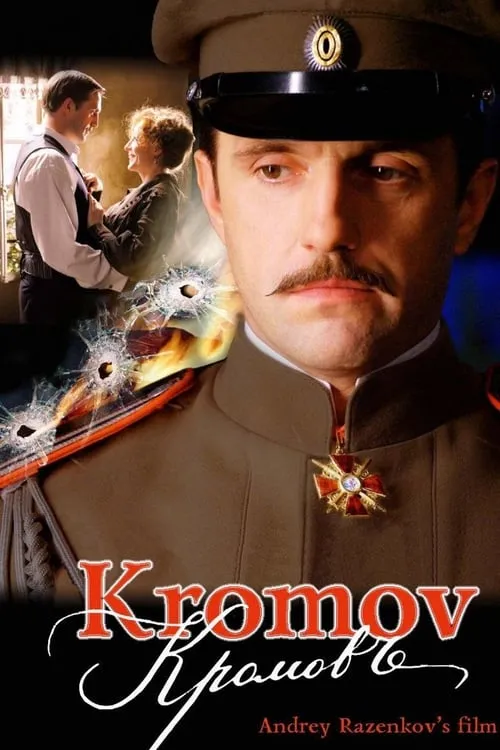 Kromov (movie)