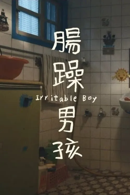 Irritable Boy (movie)