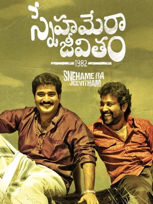 Snehamera Jeevitham (movie)