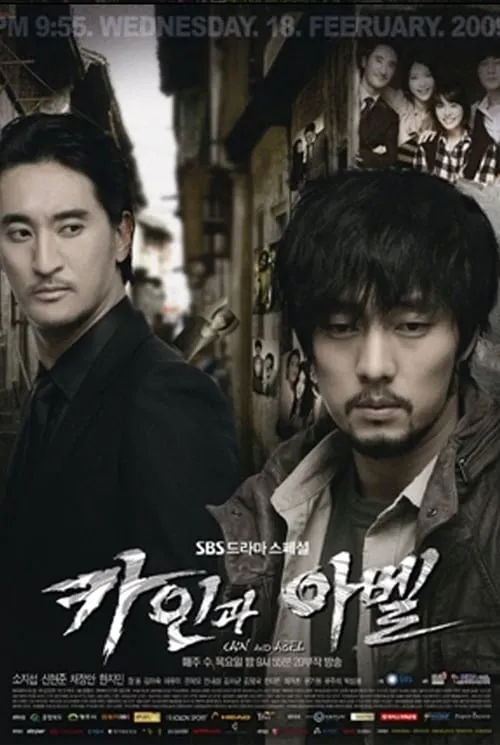 카인과 아벨 (сериал)