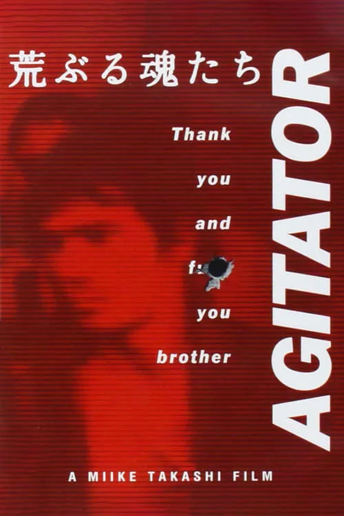 Agitator (movie)