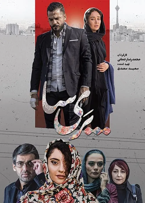 Parisa (movie)