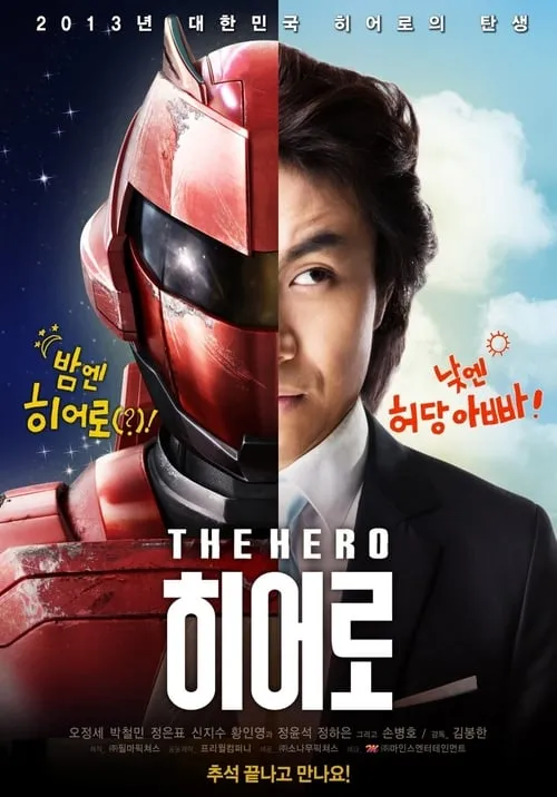 The Hero (movie)