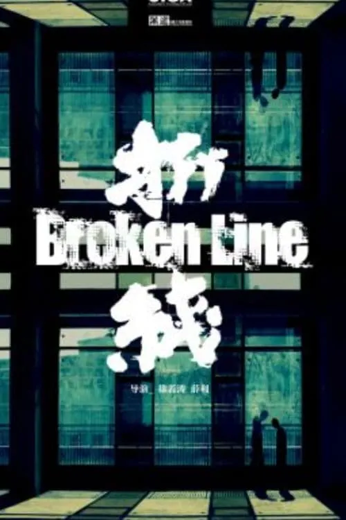 Broken Line (movie)