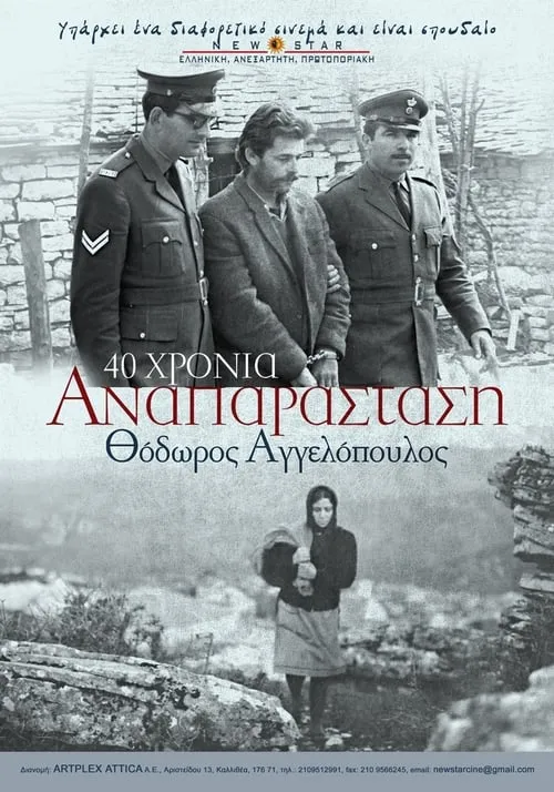 Αναπαράσταση (фильм)