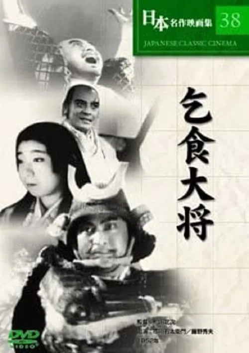 Kojiki Taishô (movie)