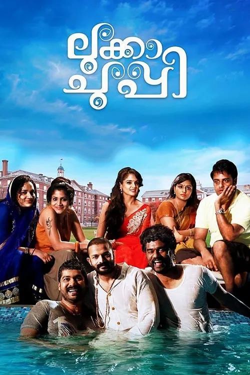 Lukka Chuppi (movie)