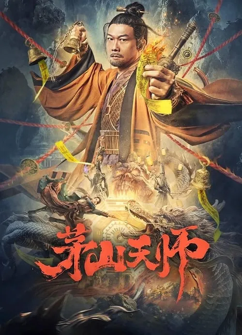 Maoshan Heavenly Master (movie)