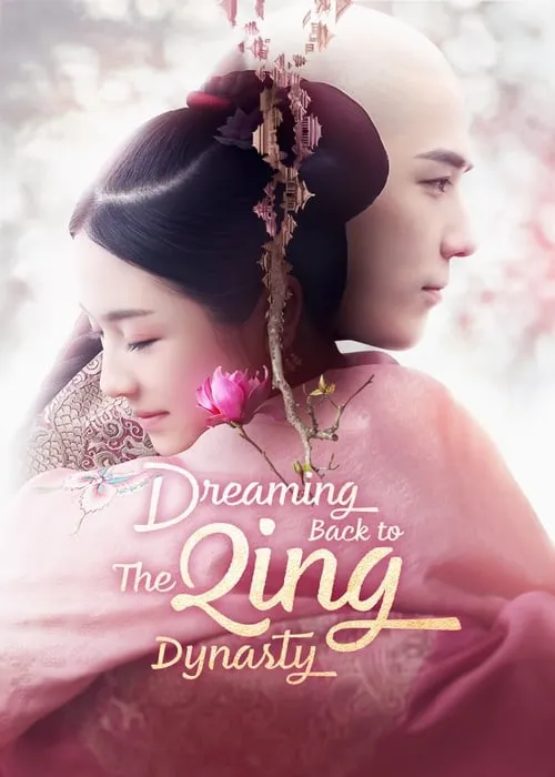 Dreaming Back to the Qing Dynasty (series)