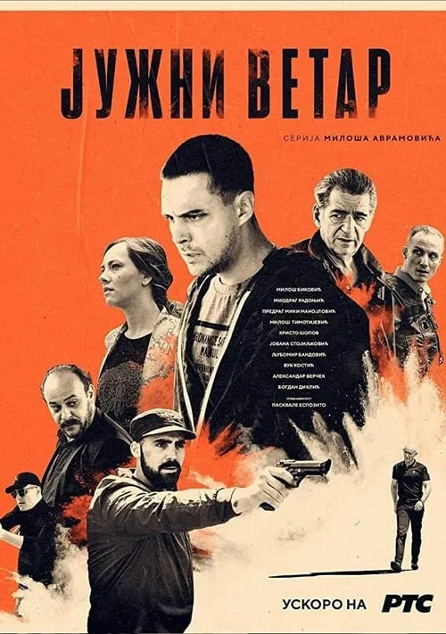 Южный ветер. Возвращение (сериал)