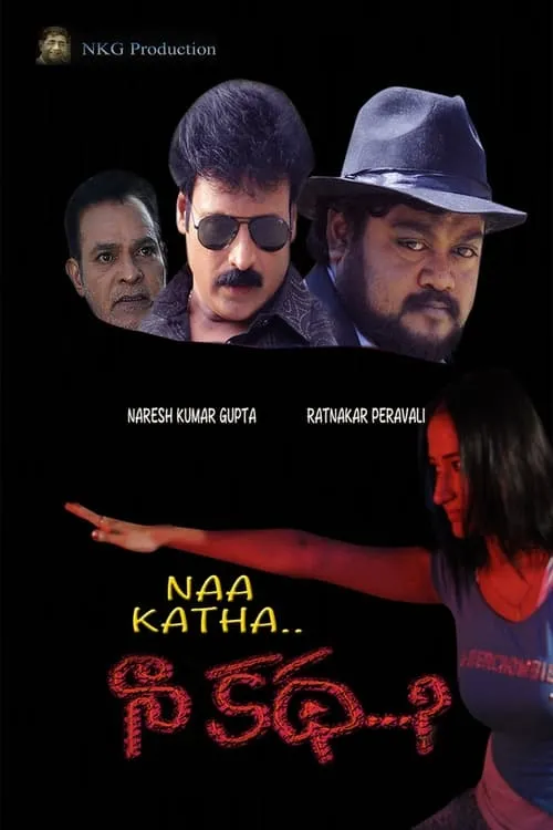 Naa Katha (movie)